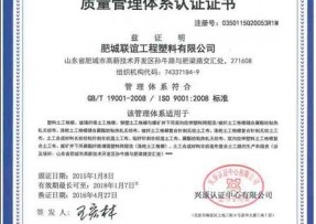 质量管理体系认证证书